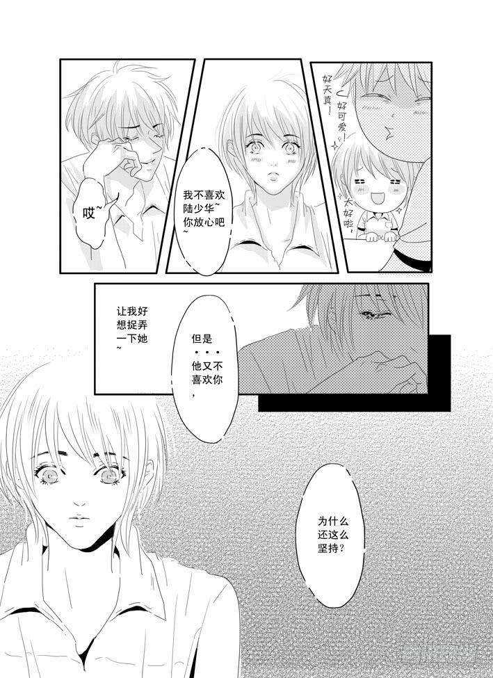 《Love Song》五《七友》 第16页