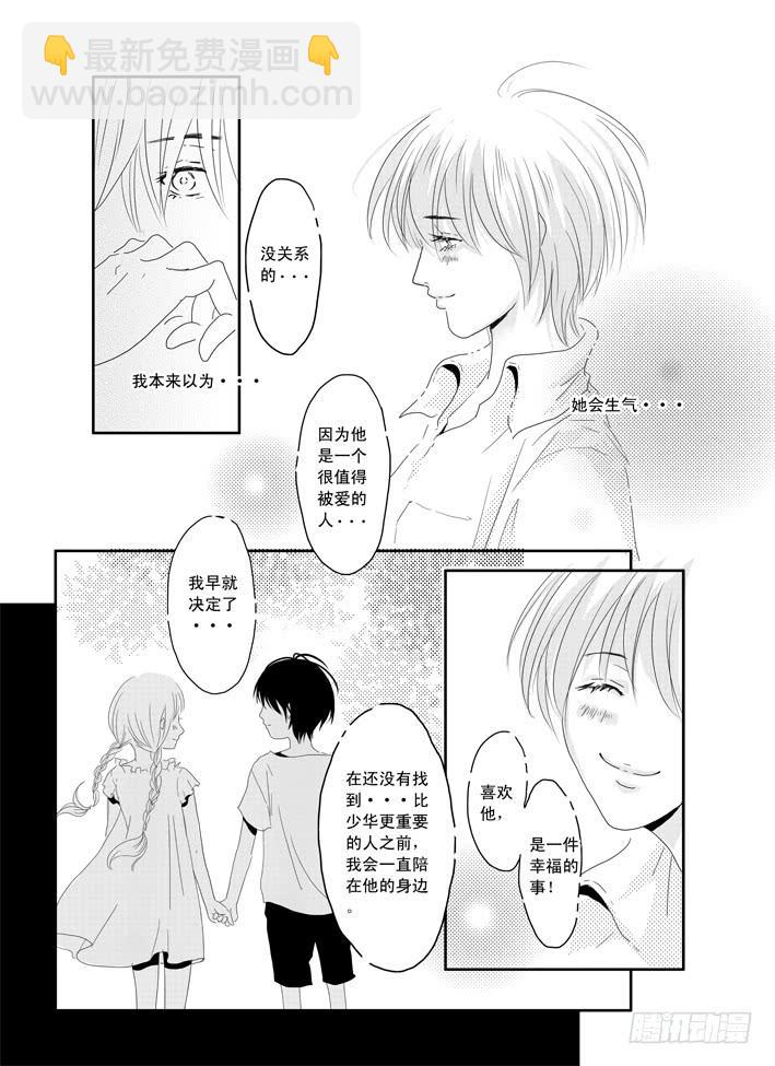 《Love Song》五《七友》 第17页