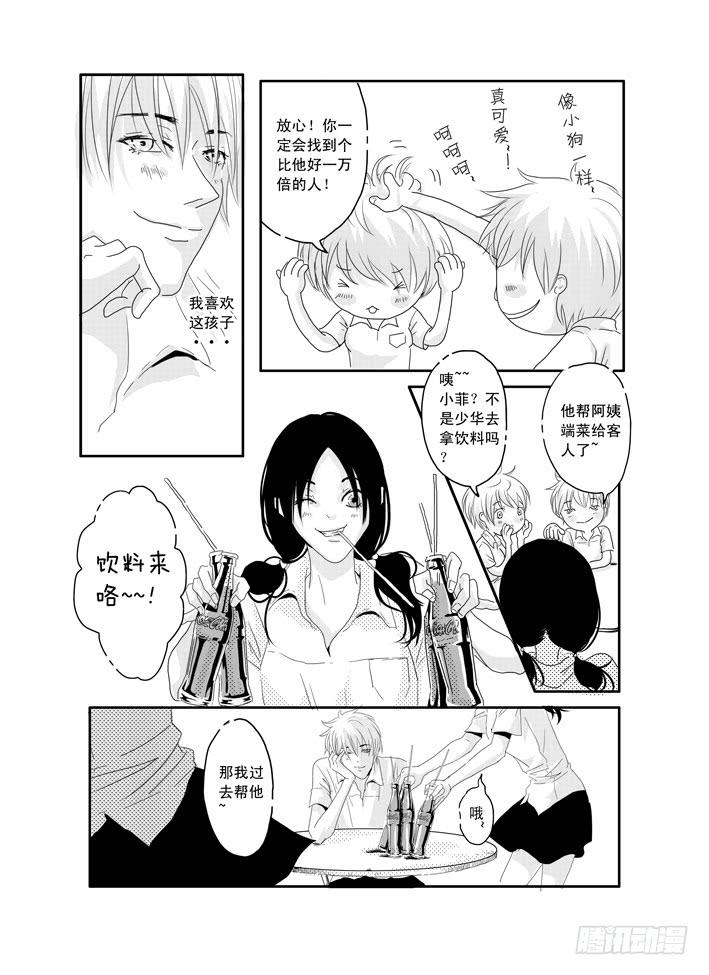 《Love Song》五《七友》 第18页