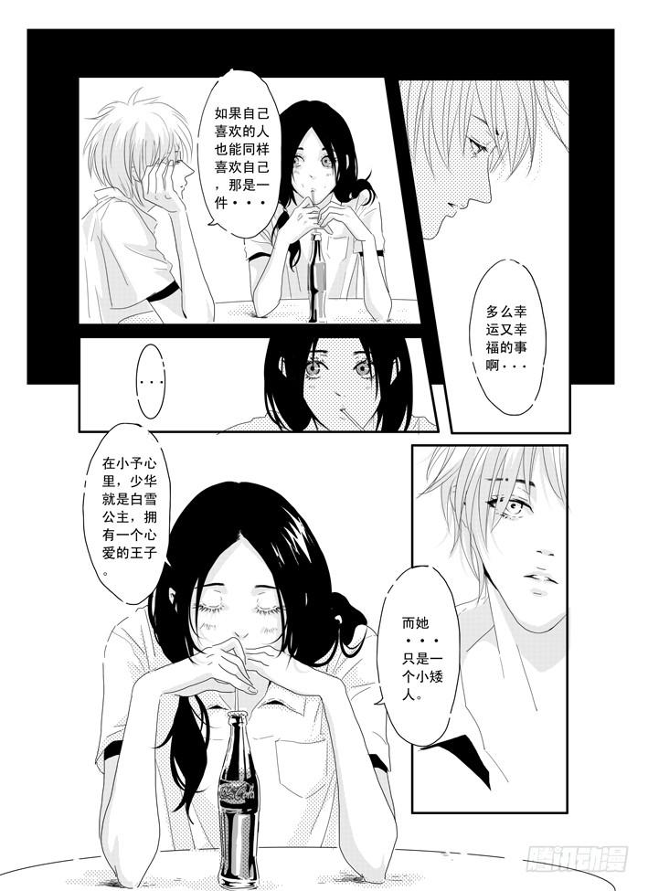 《Love Song》五《七友》 第19页