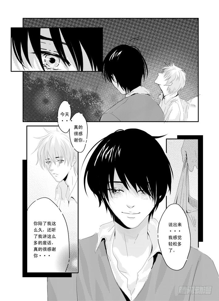 《Love Song》五《七友》 第1页