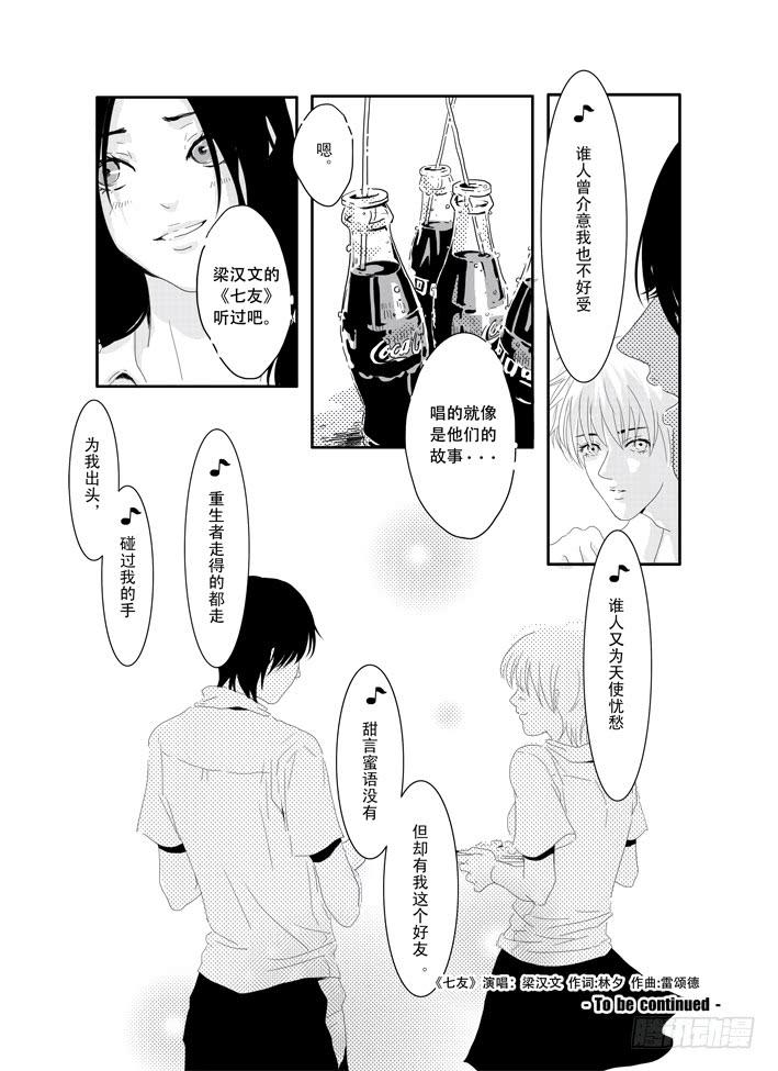 《Love Song》五《七友》 第20页