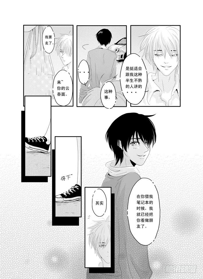 《Love Song》五《七友》 第2页
