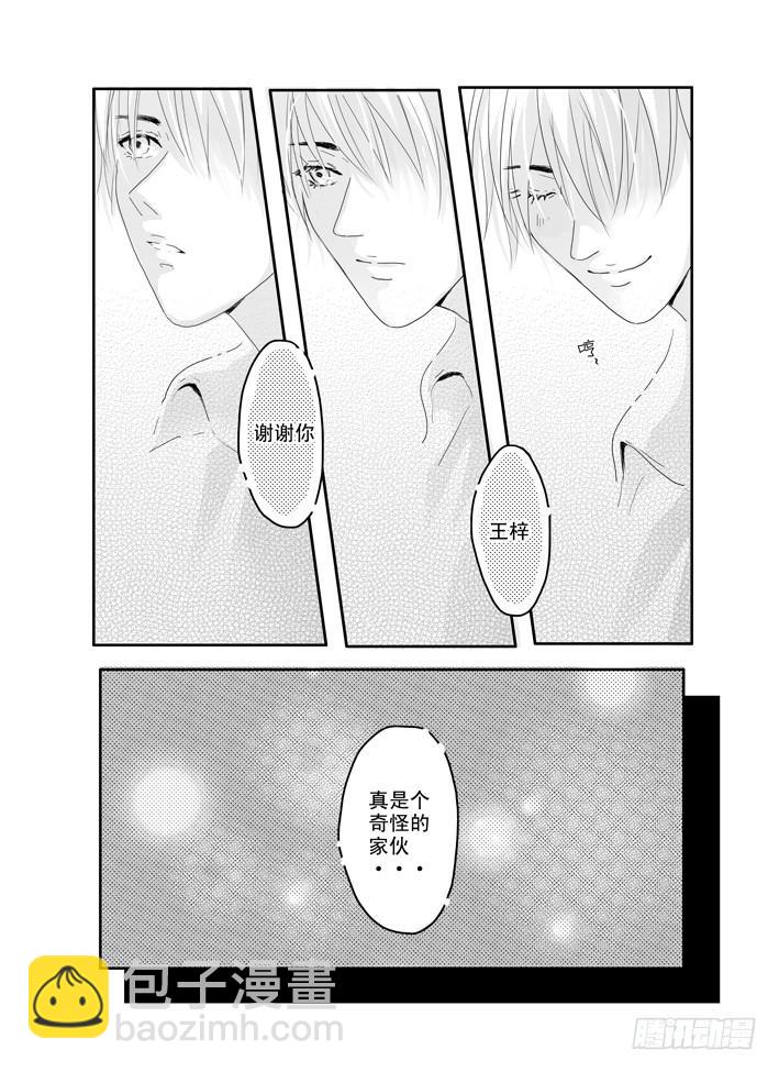 《Love Song》五《七友》 第3页
