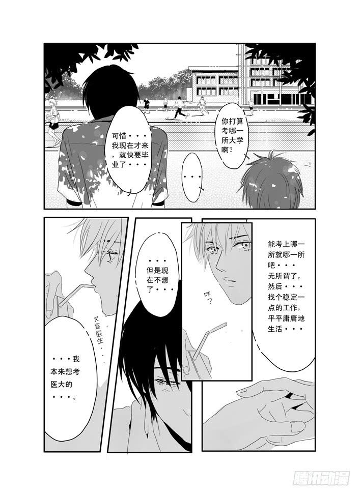 《Love Song》五《七友》 第7页