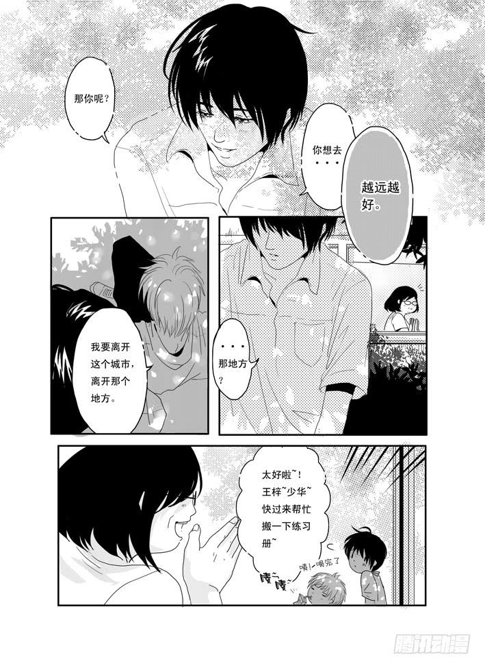 《Love Song》五《七友》 第8页