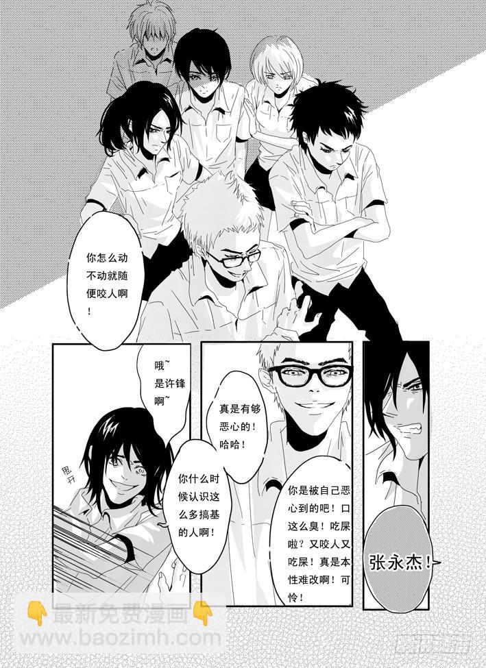 《Love Song》六《最佳损友》 第10页