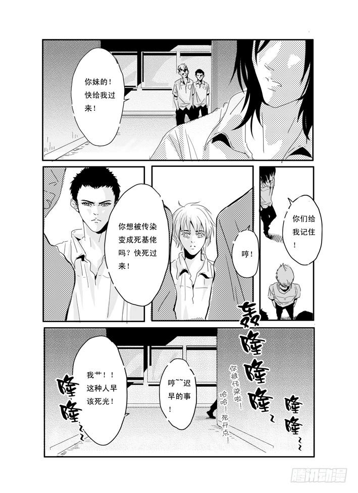 《Love Song》六《最佳损友》 第11页
