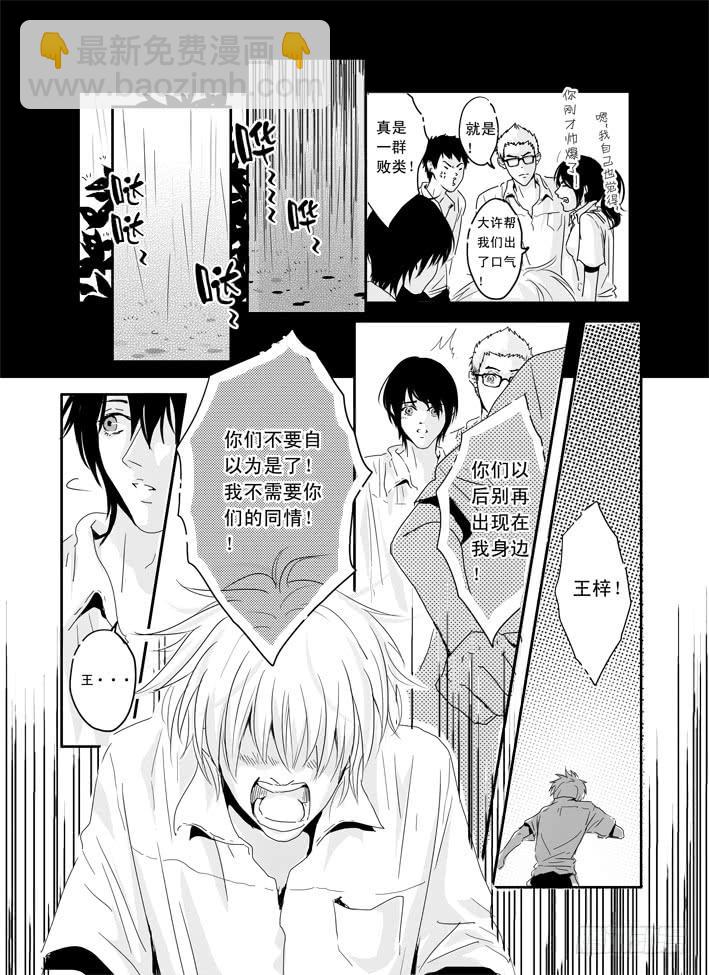 《Love Song》六《最佳损友》 第12页