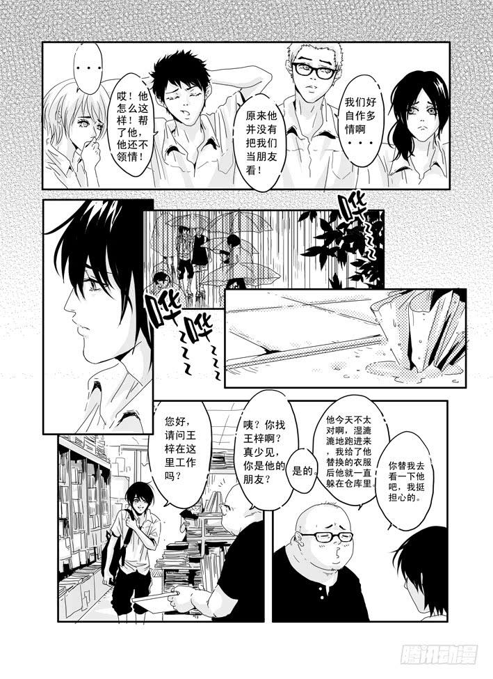 《Love Song》六《最佳损友》 第13页