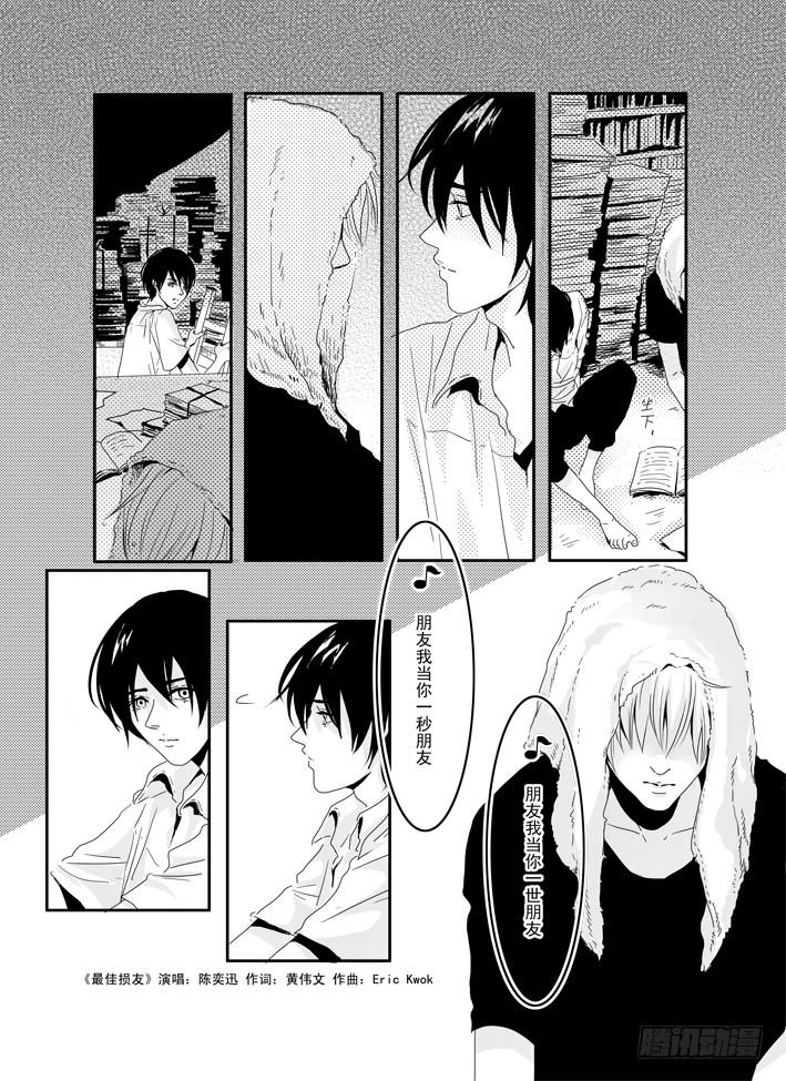 《Love Song》六《最佳损友》 第14页