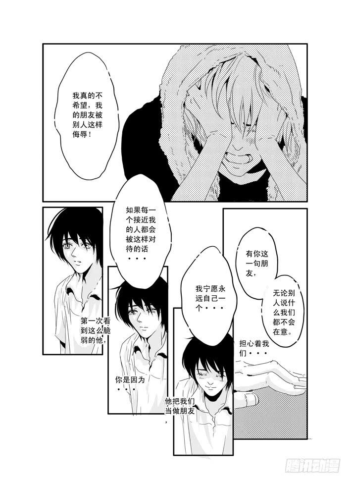 《Love Song》六《最佳损友》 第16页
