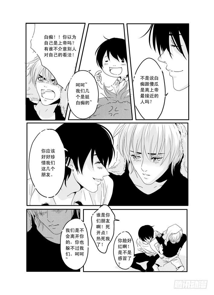 《Love Song》六《最佳损友》 第17页