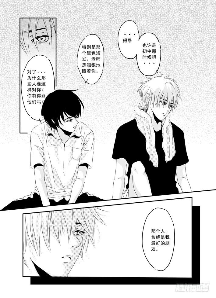《Love Song》六《最佳损友》 第18页