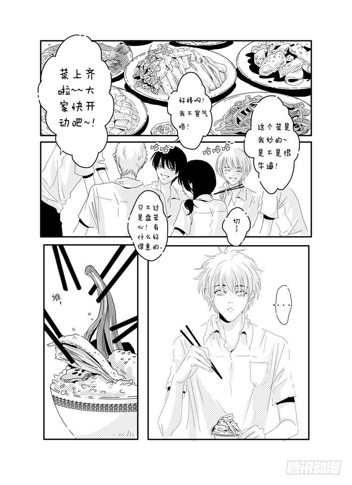《Love Song》六《最佳损友》 第1页
