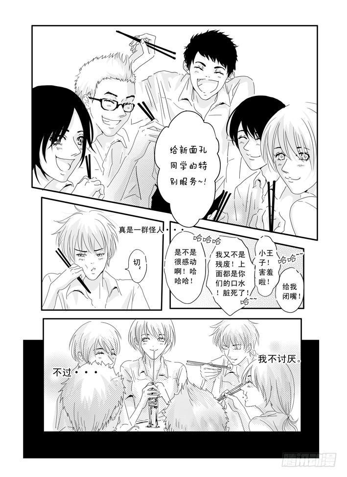 《Love Song》六《最佳损友》 第2页