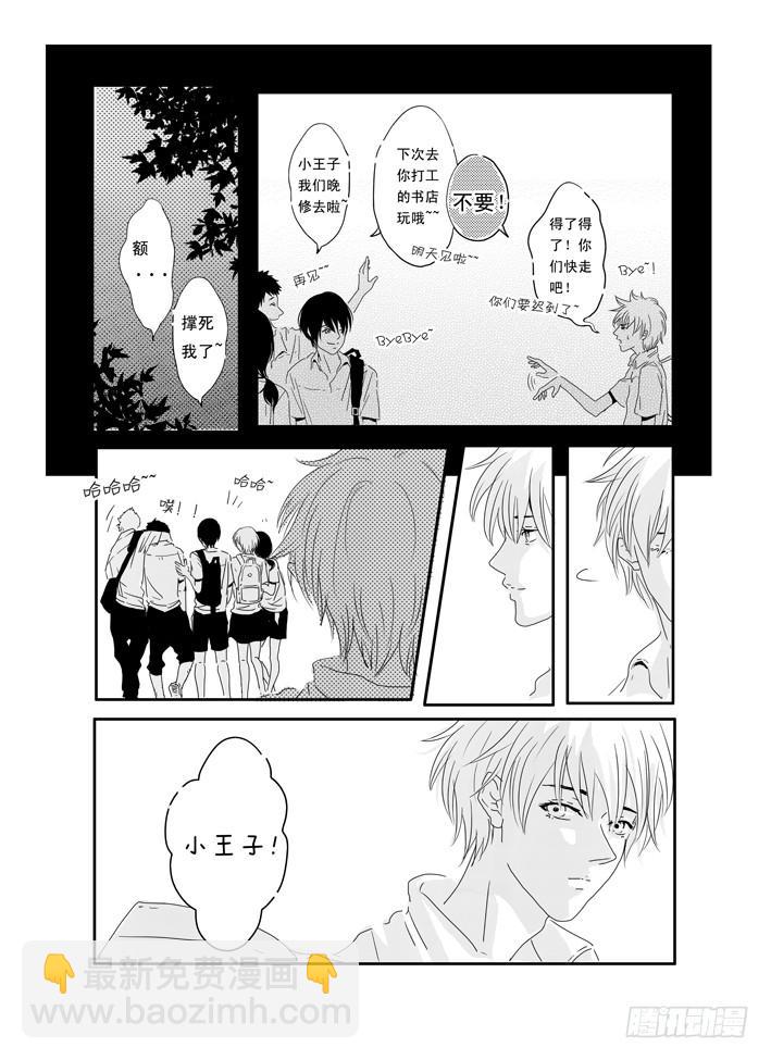 《Love Song》六《最佳损友》 第3页