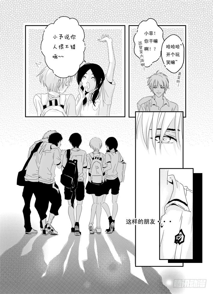 《Love Song》六《最佳损友》 第4页
