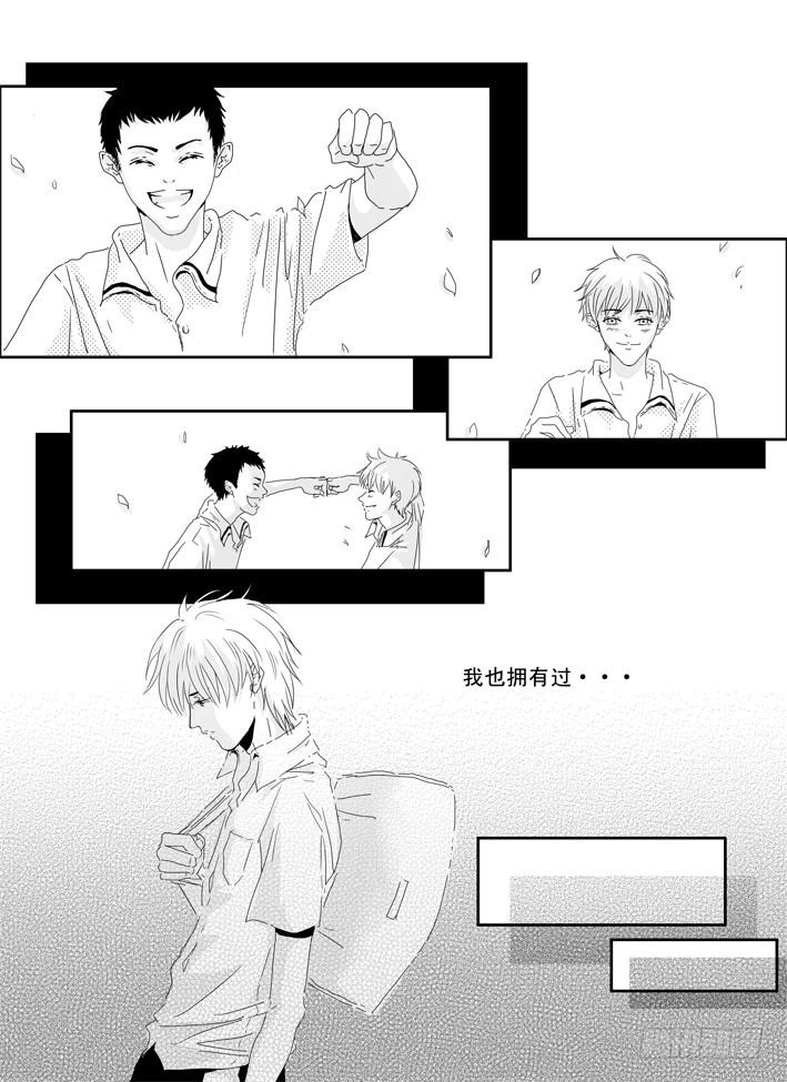 《Love Song》六《最佳损友》 第5页