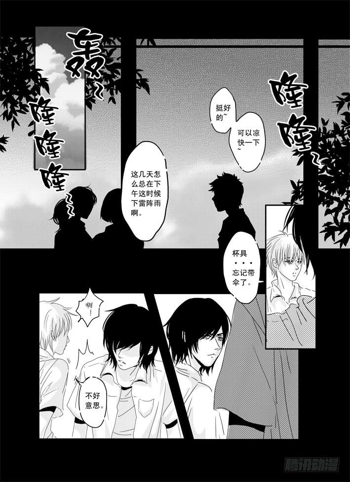 《Love Song》六《最佳损友》 第7页