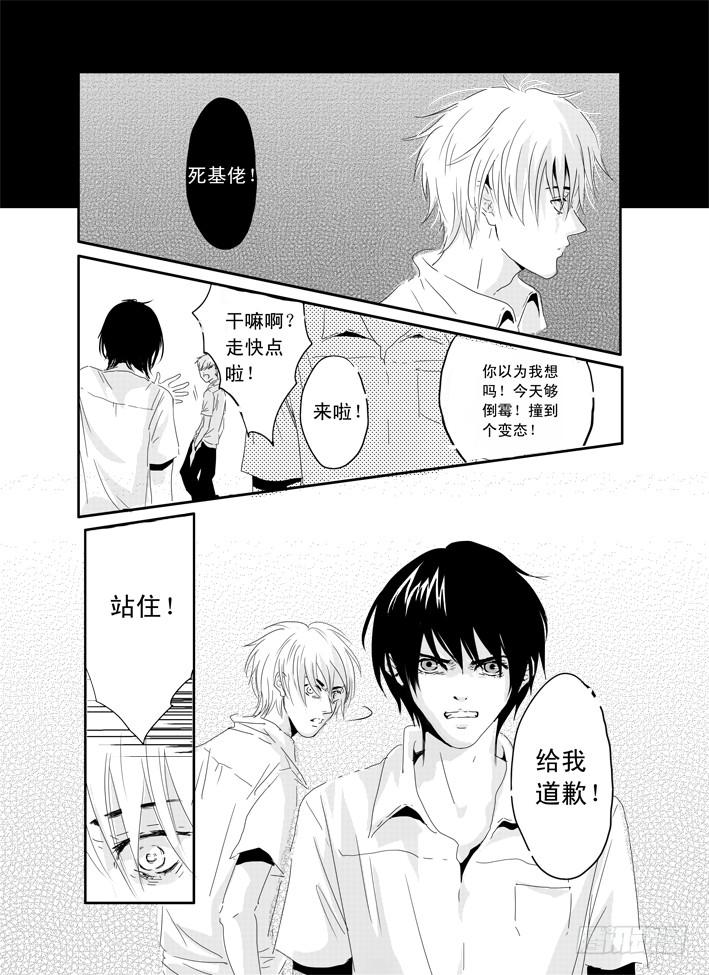 《Love Song》六《最佳损友》 第8页