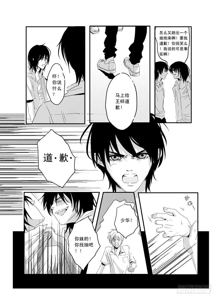 《Love Song》六《最佳损友》 第9页