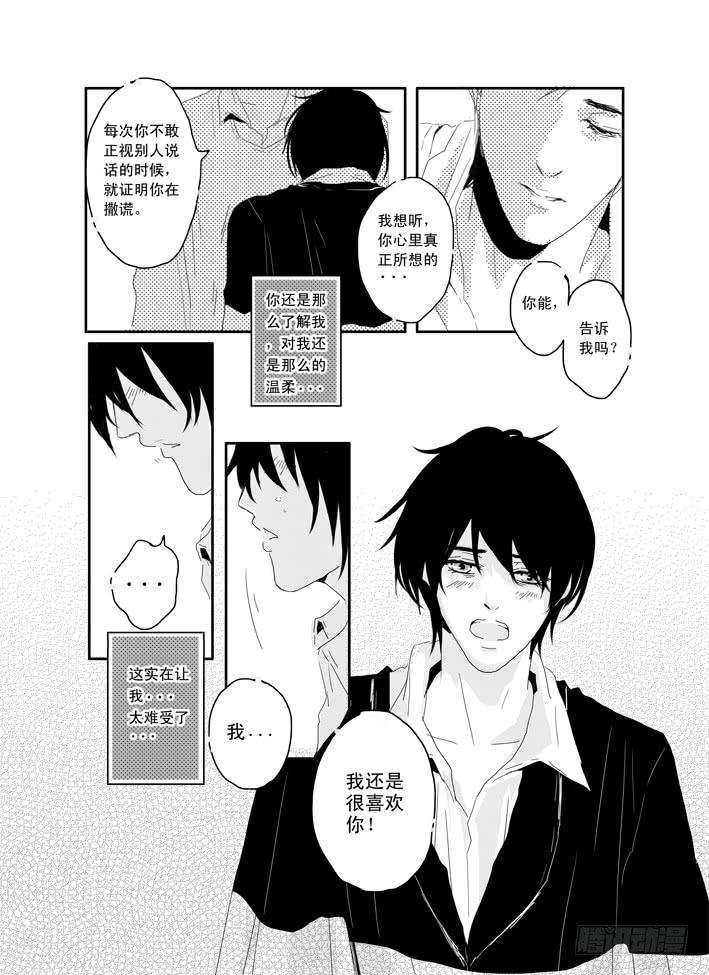 《Love Song》十《心淡》 第10页