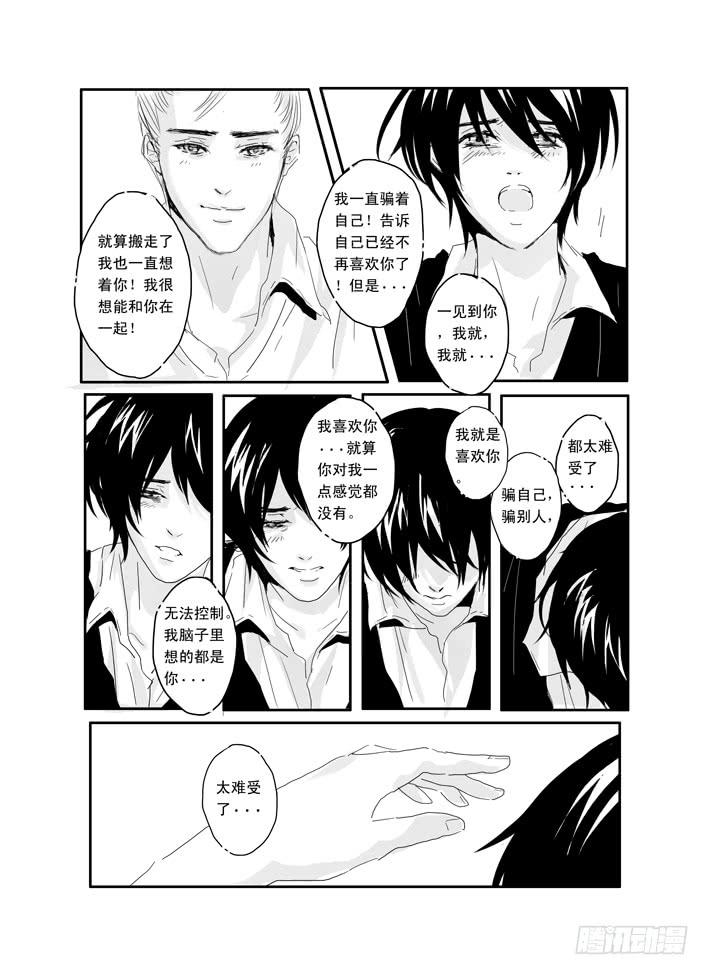 《Love Song》十《心淡》 第11页