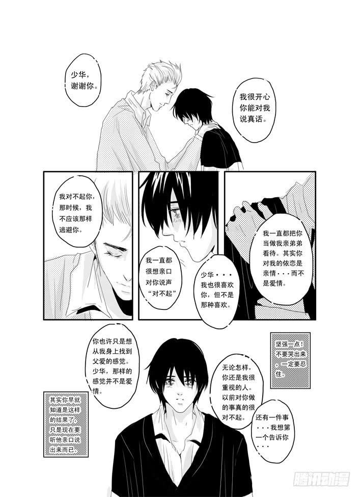《Love Song》十《心淡》 第12页