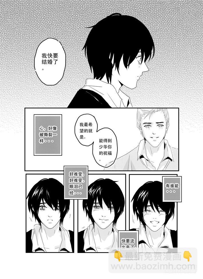 《Love Song》十《心淡》 第13页