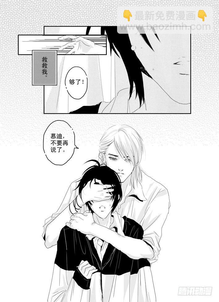 《Love Song》十《心淡》 第14页