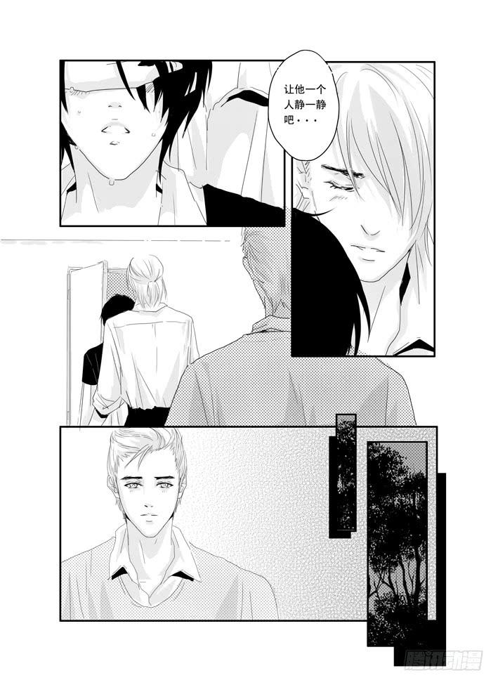 《Love Song》十《心淡》 第15页