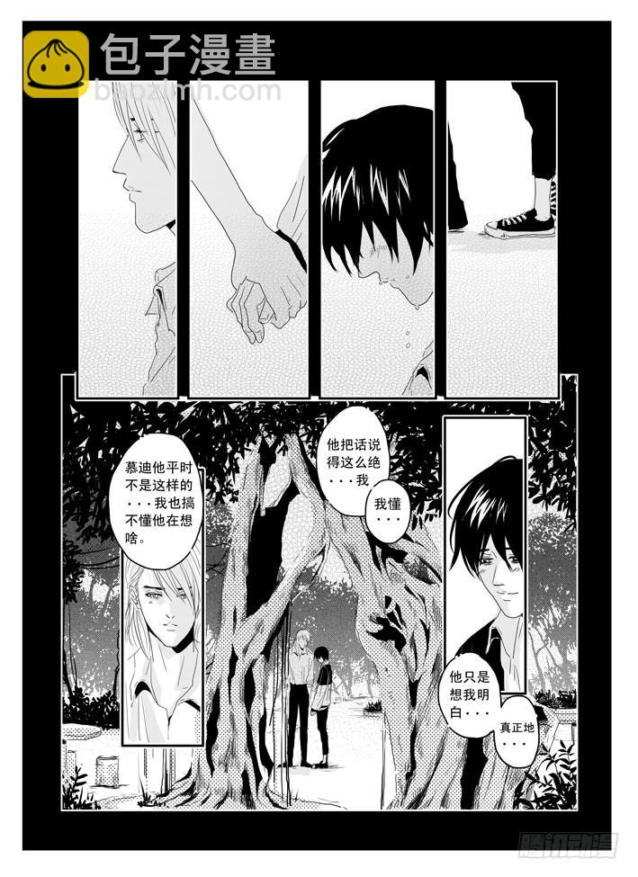 《Love Song》十《心淡》 第16页
