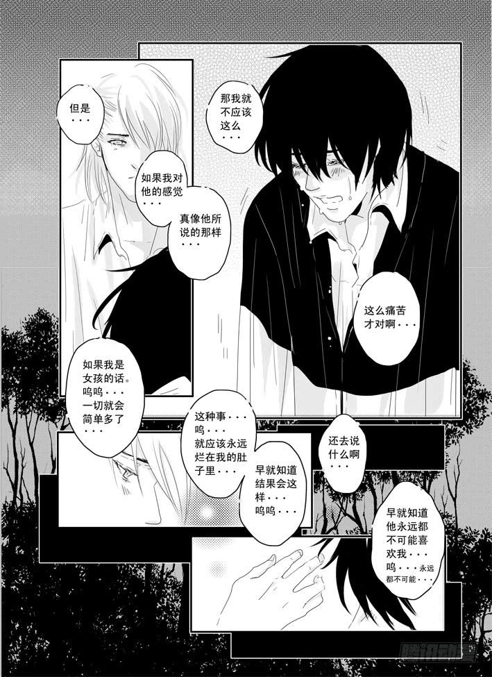 《Love Song》十《心淡》 第17页