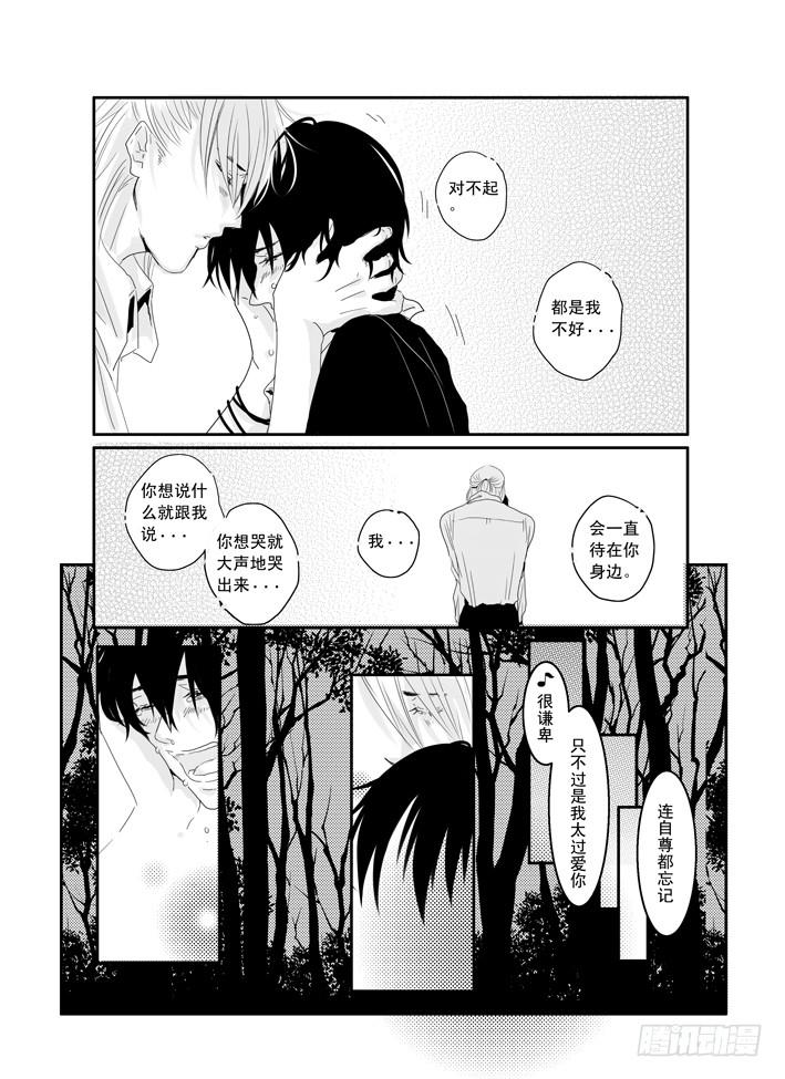 《Love Song》十《心淡》 第18页