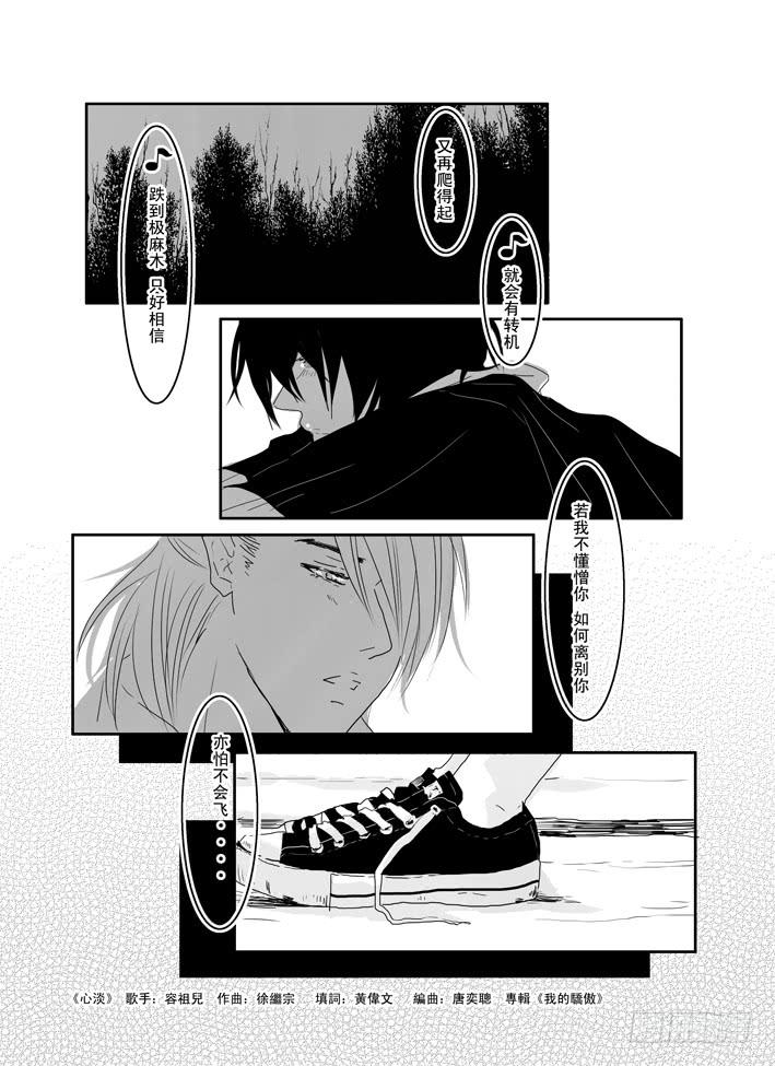 《Love Song》十《心淡》 第19页