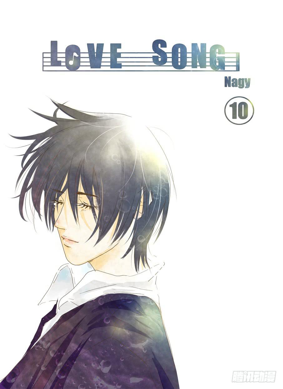 《Love Song》十《心淡》 第1页