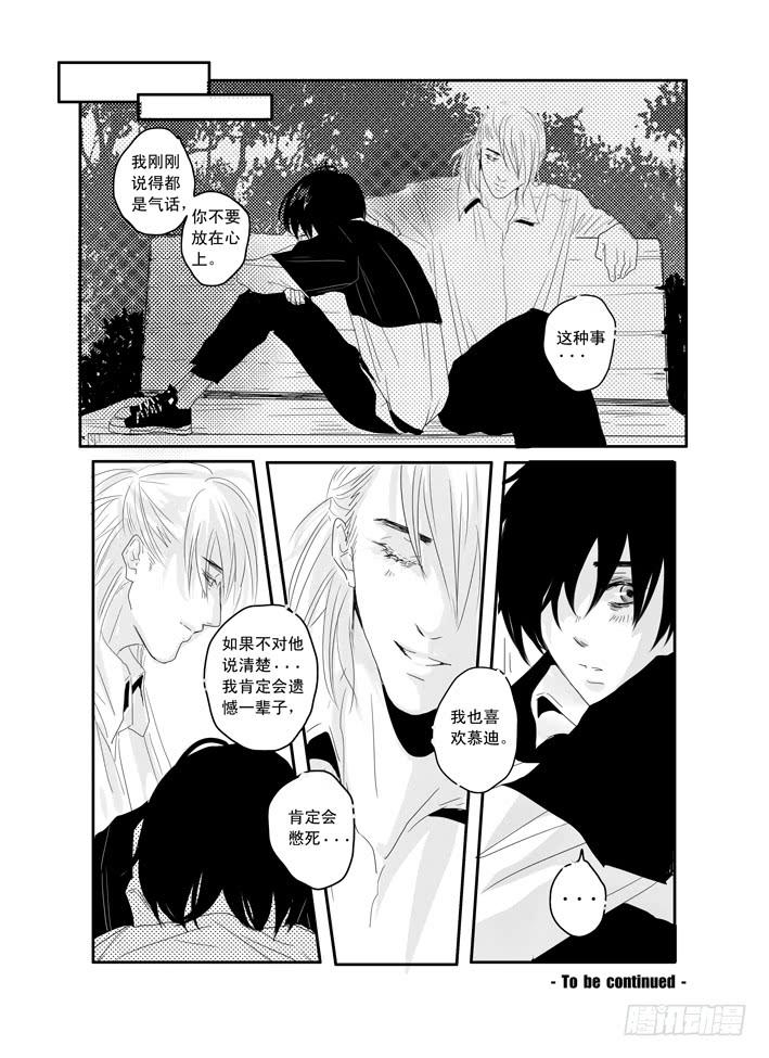 《Love Song》十《心淡》 第20页