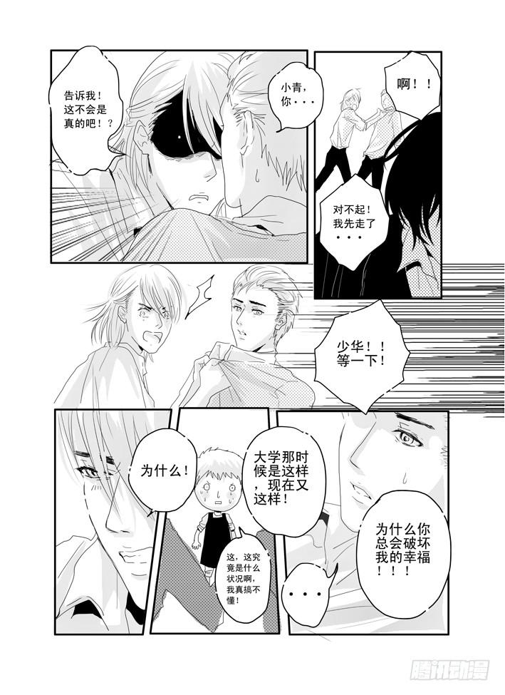 《Love Song》十《心淡》 第3页