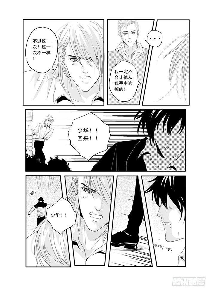 《Love Song》十《心淡》 第4页