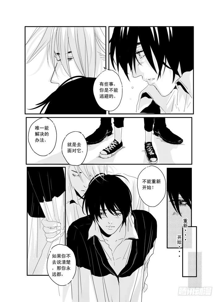 《Love Song》十《心淡》 第6页