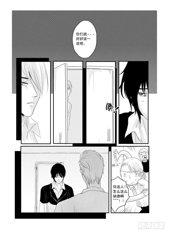 《Love Song》十《心淡》 第7页