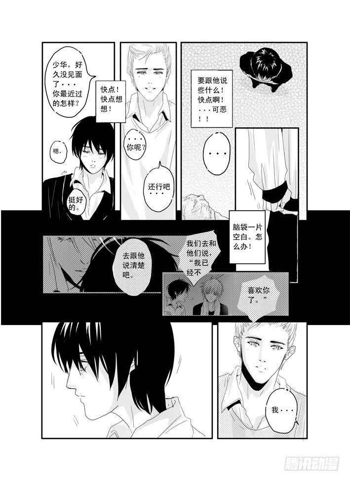 《Love Song》十《心淡》 第8页