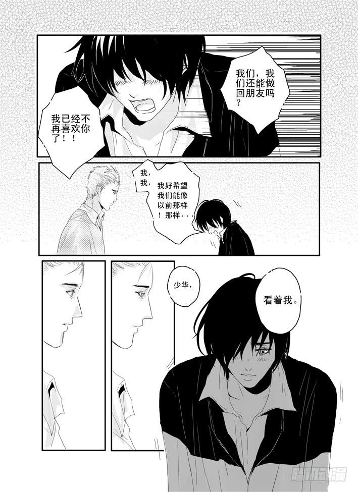 《Love Song》十《心淡》 第9页