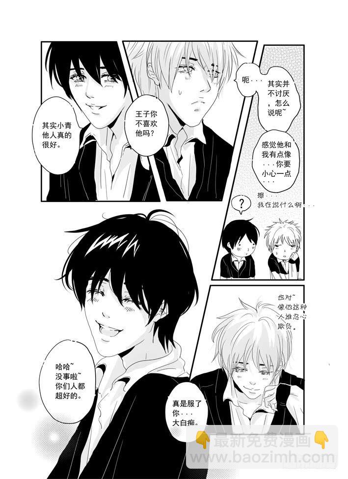 《Love Song》十一《电灯胆》 第10页