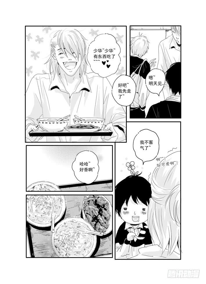 《Love Song》十一《电灯胆》 第11页