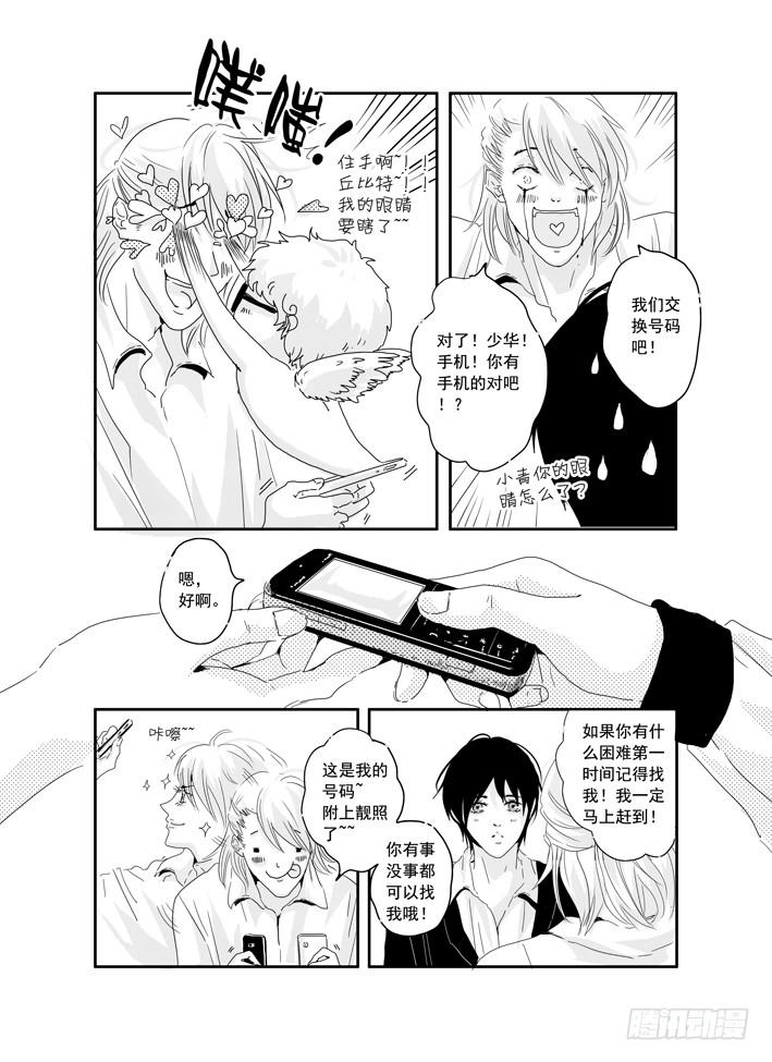《Love Song》十一《电灯胆》 第13页