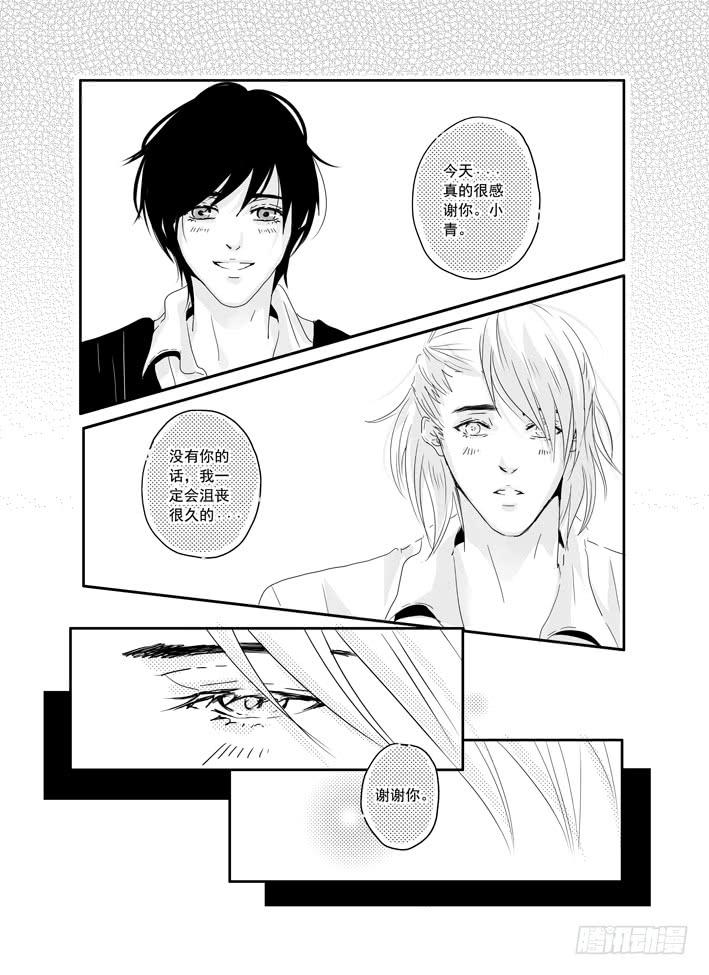 《Love Song》十一《电灯胆》 第14页