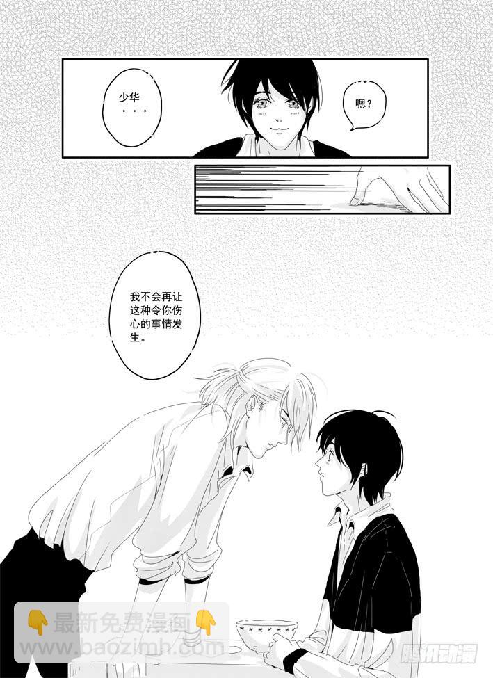 《Love Song》十一《电灯胆》 第15页