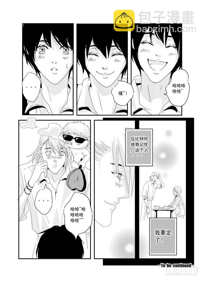 《Love Song》十一《电灯胆》 第17页